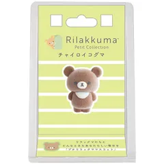 【新品】 リラックマ プチリラックママスコット (チャイロイコグマ・じまん) AB41304