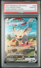 【PSA10】リーフィアVMAX HR 089/069 1枚