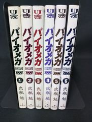 全巻初版 弐瓶勉 BIOMEGA バイオメガ 全6巻+講談社初回限定版1巻 初版多数】バイオメガ 全6巻完結 まとめセット 弐瓶勉 - メルカリ