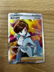 ÷2 【美品】 博士の研究 SR S8b VMAXクライマックス 266/184 ポケモンカード 【その他】 【0.5】