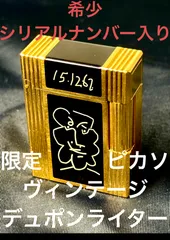 2026年最新】デュポン ピカソの人気アイテム - メルカリ
