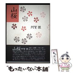 中古】 英語版 地球を救う大変革 2 / 比嘉 照夫 / サンマーク出版