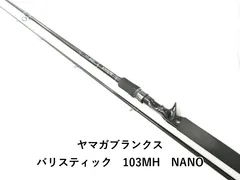 2026年最新】ヤマガブランクス バリスティックの人気アイテム - メルカリ