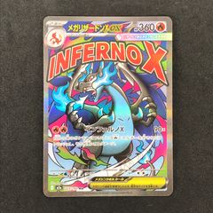 ポケモンカード メガドリーム SAR＆MA まとめ売り ポケモンカード メガリザードンXex MA メガドリーム BOX SAR MUR