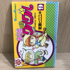 おとぼけ茄子先生 高橋ゆたか 集英社 1988年5月15日 第一刷発行 - メルカリ