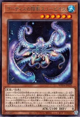 【中古】 遊戯王OCG デュエルモンスターズ ゴーティスの陰影スノーピオス WPP4 WPP4-JP020 レア