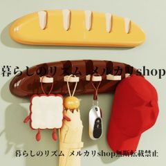 ウォールフック  多用途 壁掛けフックラック バスルーム 玄関 寝室 リビング 鍵 パンモチーフ スペース節約 装飾的 ユーティリティフック ユニック フランスパン おしゃれ バッグ 帽子 小物フック 袋 イエロー ブラウン