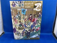 忍たま乱太郎 アニメーション設定画集 第一巻 第二巻セット - メルカリ