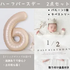 【モカベージュ】ハーフバースデー タペストリー バルーン セット 飾り付け 1/2 風船 誕生日 飾り 女の子 男の子 おしゃれ かわいい 背景布 撮影 ベビー フォト ハーフ 記念日 寝相アート バースデー お祝い 写真撮影 装飾 くすみカラー シンプル