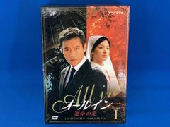 240315C DVD オールイン 運命の愛BOX Ⅰ Ⅱ 全2BOX セット - メルカリ