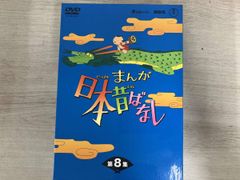 新品未使用、未開封 まんが日本昔ばなし DVD-BOX 第1集 第2集セット