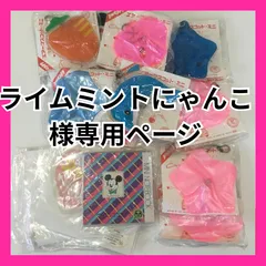 ライムミントにゃんこ様専用ページ　※他のお客様はご遠慮ください