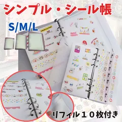 シンプル シール帳 シールバインダー S/M/L A7 A6 A5 対応 半透明 表紙 ゴムバンド付き リフィル10枚付 シール収納 ファイル 台紙入れ替え 推し活 手帳デコ コレクション 子供 大人