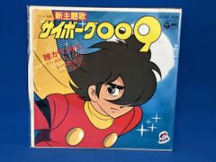 講談社カラー版人気まんが傑作選 サイボーグ009 第二巻 初版 - メルカリ