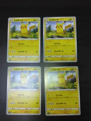 ポケモンカード　ピカチュウ　まとめ処分S-163