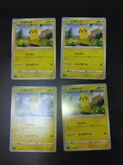ポケモンカード　ピカチュウ　まとめ処分S-163