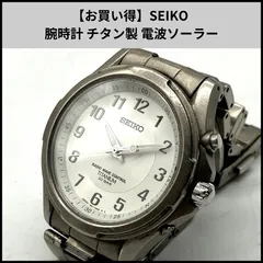 HDN581【お買い得】SEIKO 腕時計 チタン製 電波ソーラー