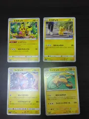 ポケモンカード　ピカチュウ　ライチュウ　まとめ処分S-163