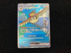 2026年最新】ピジョット psa10の人気アイテム - メルカリ