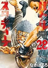 【中古】バトルスタディーズ　コミック　1-28巻セット