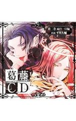 CD／平川大輔／葛藤CD〜天使と悪魔のささやき合戦〜第二巻・雨の一日編