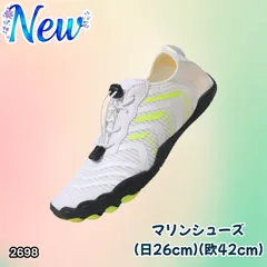 #2698 マリンシューズ ホワイト 日本サイズ 26cm 欧米サイズ 42 ウォーター アクア メンズ レディース おしゃれ 軽量 ※北海道、沖縄本島、沖縄の離島、その他離島へは別途配送料有り
