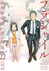 2026年最新】フラジャイル_全巻の人気アイテム - メルカリ