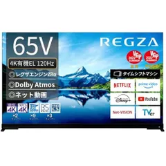 2026年最新】regza 有機el 65の人気アイテム - メルカリ