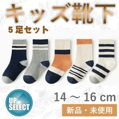 【新品・訳アリ】キッズ 靴下 5足セット 14～16cm 子供 子ども ソックス 女の子 男の子（1-B）