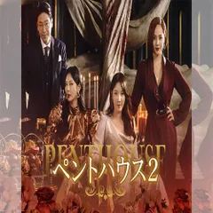 2026年最新】ペントハウス [DVD]の人気アイテム - メルカリ