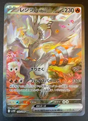 ポケモンカードゲーム ポケカ レシラムex SAR SV11W-168 SV11W 拡張パック「ホワイトフレア」 トレカ TCG 208