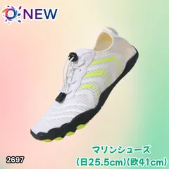 #2697 マリンシューズ ホワイト 日本サイズ 25.5cm 欧米サイズ 41 ウォーター アクア メンズ レディース おしゃれ 軽量 ※北海道、沖縄本島、沖縄の離島、その他離島へは別途配送料有り