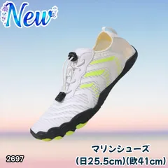 #2697 マリンシューズ ホワイト 日本サイズ 25.5cm 欧米サイズ 41 ウォーター アクア メンズ レディース おしゃれ 軽量 ※北海道、沖縄本島、沖縄の離島、その他離島へは別途配送料有り