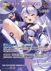 ホロカ ラプラス・ダークネス SR hBP07-074