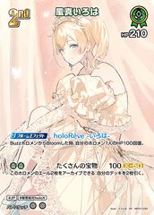 未来をうたおう、君と一緒に エミリア SP RZ/S116/026SP ヴァイス