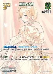 ホロカ 風真いろは SR hBP07-030
