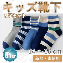 【新品】キッズ 靴下 5足セット 14～16cm 子供 子ども ソックス 女の子 男の子（2-A）