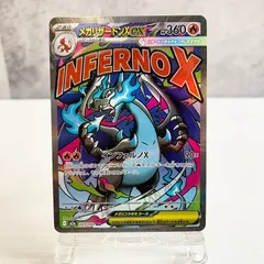 メガリザードンX ex MA エラーカード ホロずれ 魂ぬけ M2a 223/193 ポケモン ポケカ