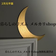 ウォールアート 2Dフラット 月 ドアトップデコレーション 2個セット イード・フィトル イード・アル アッダ用 天体 ホームデコ ボヘミアン ムーンオーナメント ハロウィン クリスマス装飾 子ども部屋 リビング 寝室 ゴールド