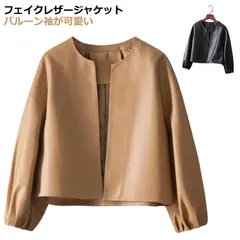 フェイクレザージャケット レディース ノーカラー ジャケット ノーカラージャケット アウター レディース バルーンスリーブ 30代 40代 レザー 合皮 ショート丈 ジャケット ショート ライダースジ#shbwdd2417