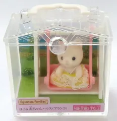 【中古】おもちゃ 赤ちゃんハウス(ブランコ) 「シルバニアファミリー」