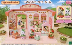 【中古】おもちゃ いちごのナーサリールーム 「シルバニアファミリー」 オンラインショップ＆関連施設限定