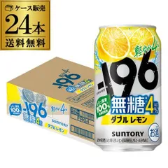 送料無料 サントリー -196無糖 ダブルレモン ALC.4% 350ml缶×24本 1ケース チューハイ サワー レモンサワー レモン 缶チューハイ AIBのサムネイル