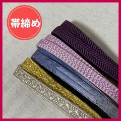 帯締め　まとめ売り　4本　寒色系　和装小物・リメイク・昭和レトロ・刺繍・手芸　5-200　OBIJIME・OBIHIMO・紐　@FE_01_2