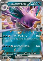 【中古】 ポケモンカードゲーム ロケット団のニドキングex MC MC 437/742