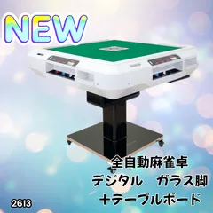 #2613 全自動 麻雀 デジタル 表示 ガラス脚タイプ テーブルボードセット 28mm牌 ホワイト 台 雀卓 テーブル 折りたたみ 家庭用 点数表示 点棒計算 点棒表示 ※一部地域離島別途配送料有