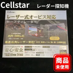 2026年最新】セルスター ar-7の人気アイテム - メルカリ