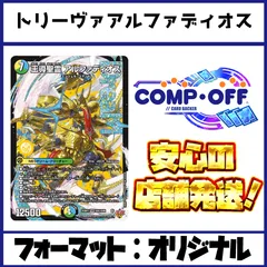 2678 青緑白アルファディオス(トリーヴァアルファディオス) コンプオフ　デュエマ　デッキ