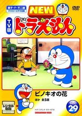 TV版 NEW ドラえもん VOL.29 レンタル落ち - メルカリ