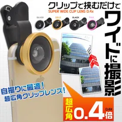 クリップ式広角レンズ(セルカレンズ) 2カラー